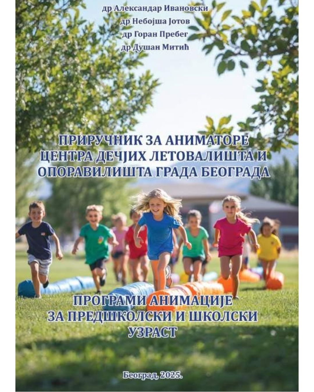 ПРИРУЧНИК ЗА АНИМАТОРЕ