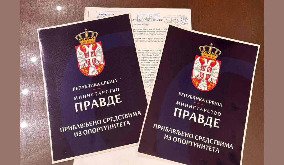 министарство правде